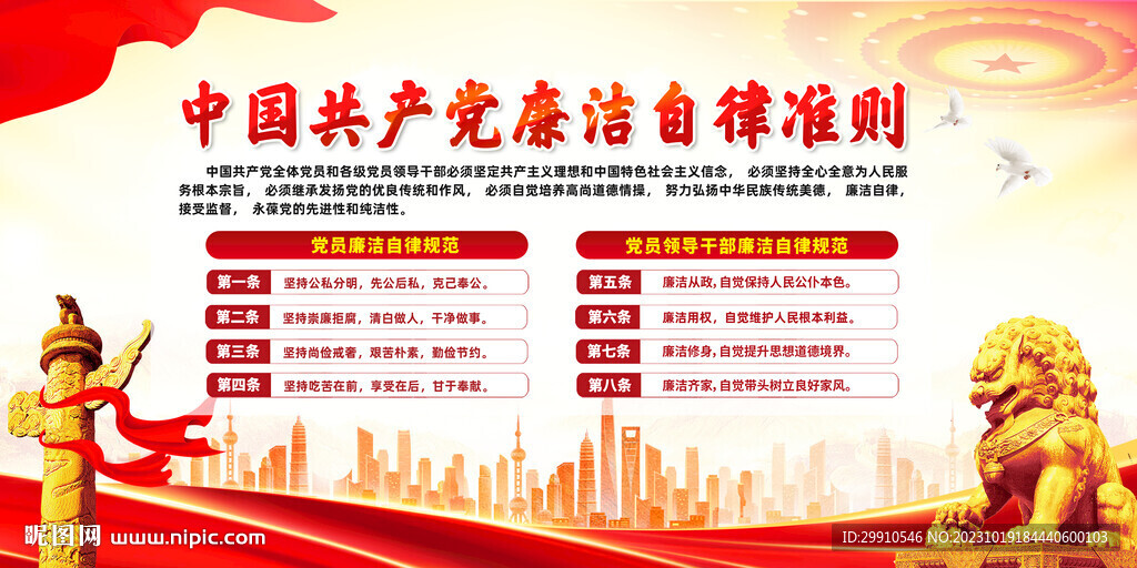 廉潔自律準則