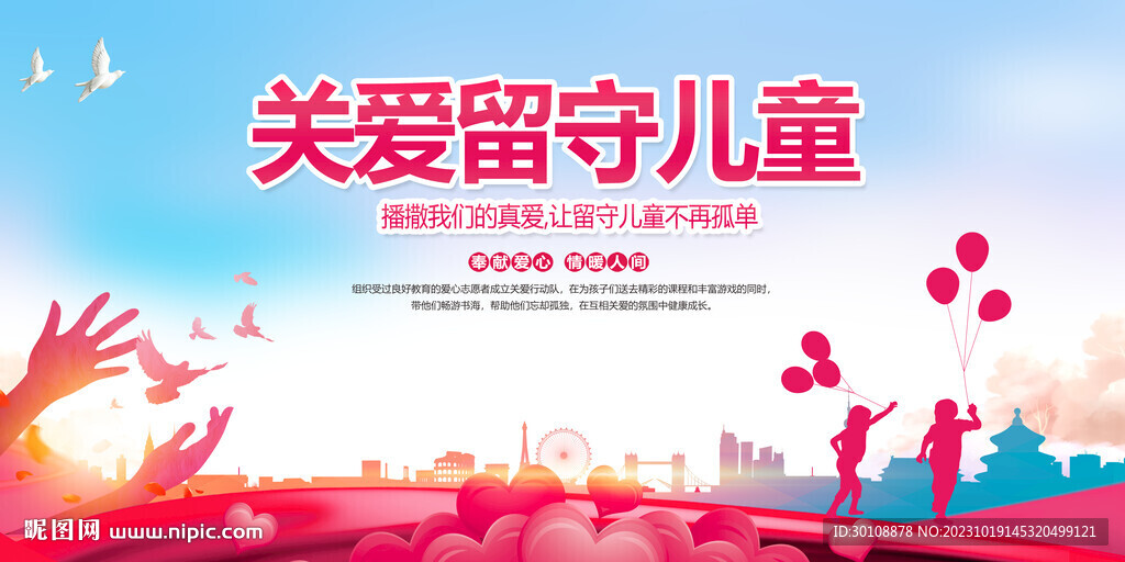 關愛留守兒童