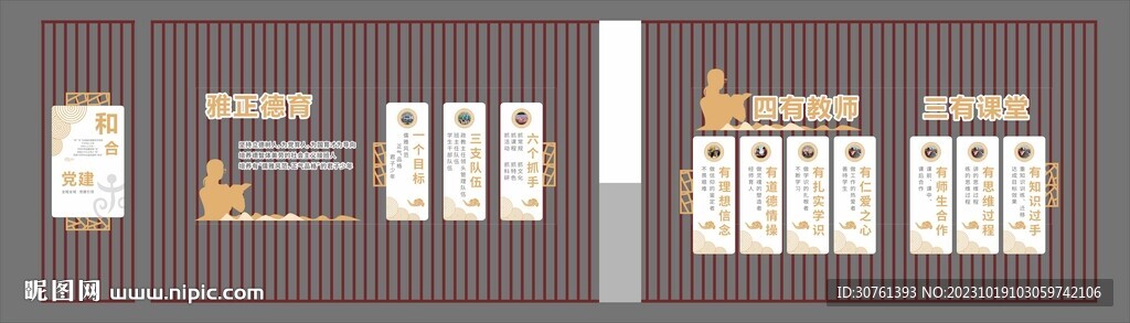 雅正德育  四有教師