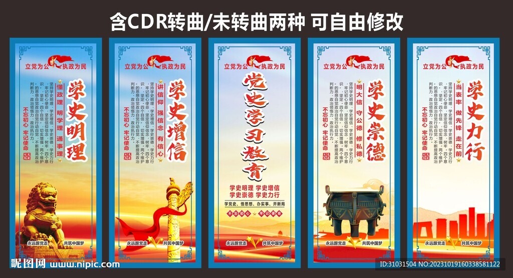 黨建文化