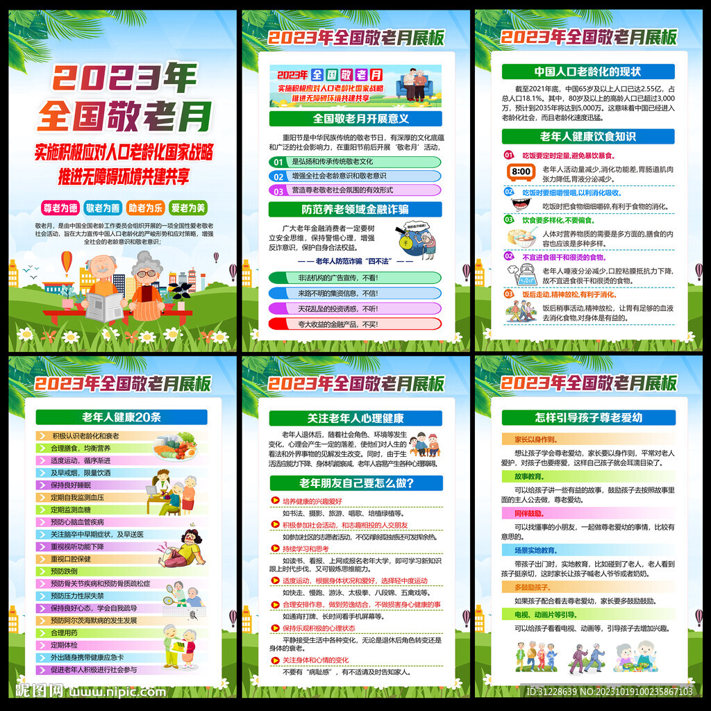 2023年全國(guó)敬老月活動(dòng)