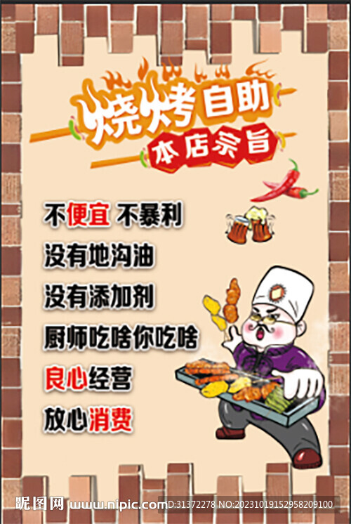 自助燒烤