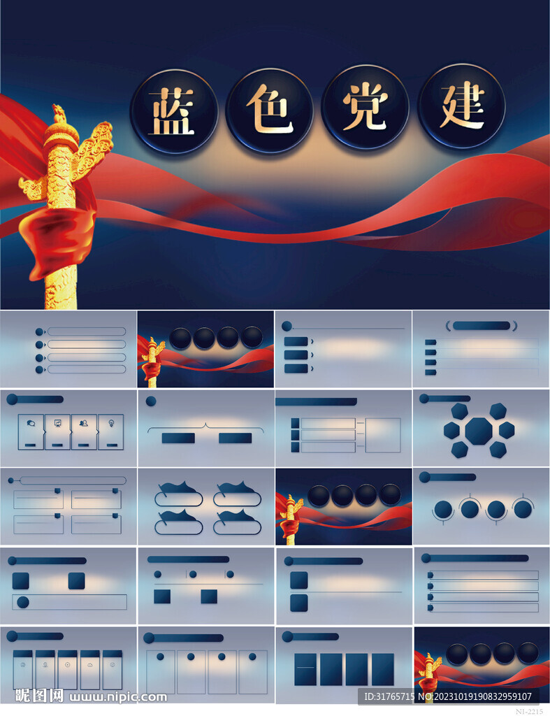 藍色黨支部黨建黨政動態ppt