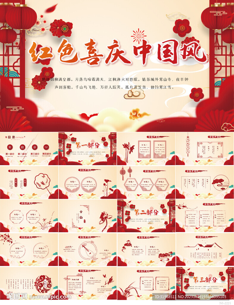 紅色喜慶中國風(fēng)工作總結(jié)PPT