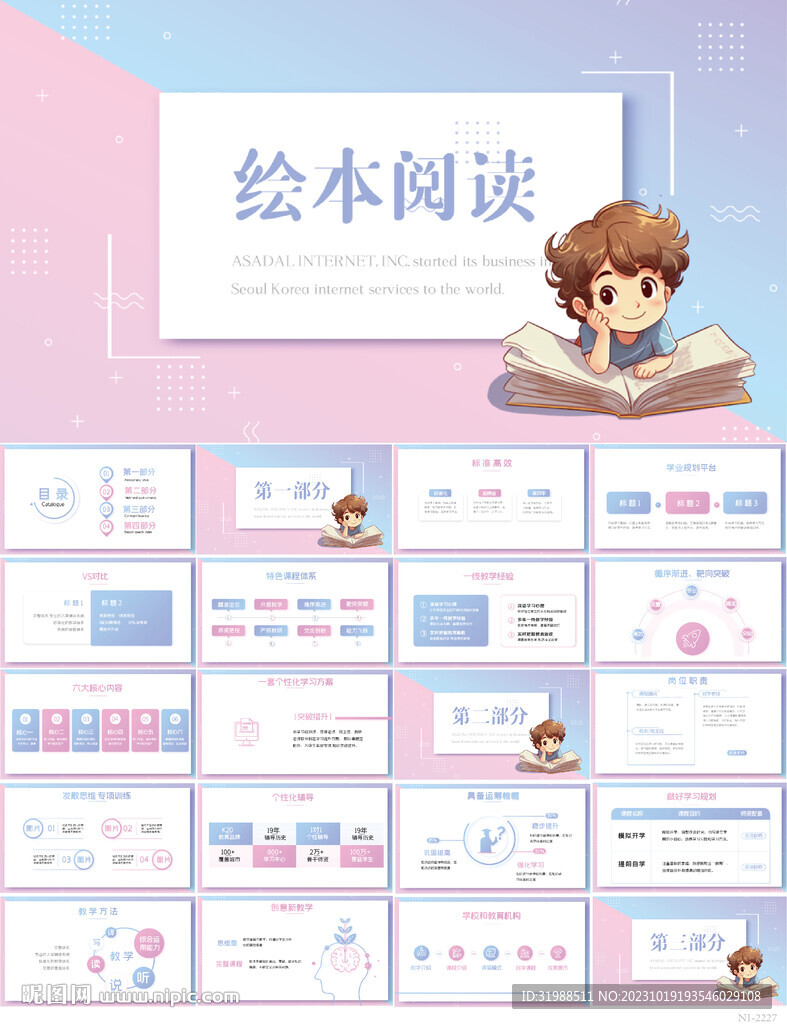 小清新兒童小學(xué)生繪本閱讀PPT