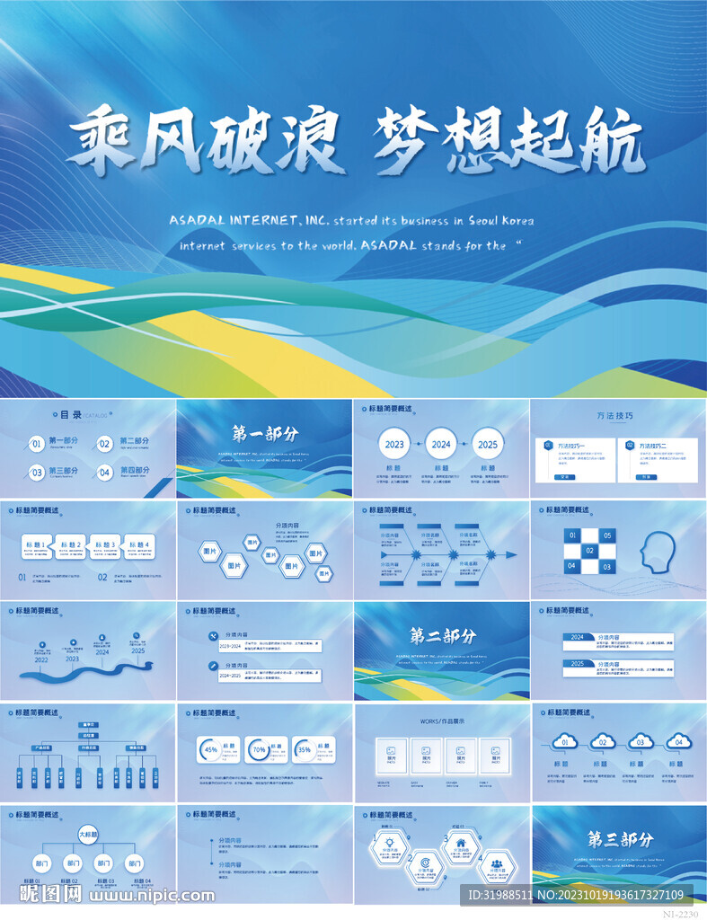 乘風(fēng)破浪夢(mèng)想啟航商務(wù)PPT模板