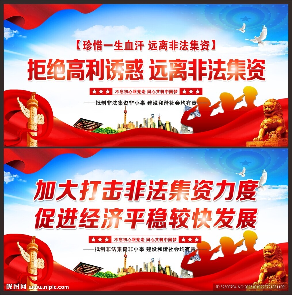 非法集資