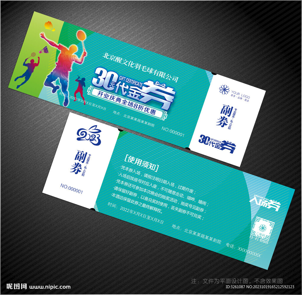 羽毛球代金券