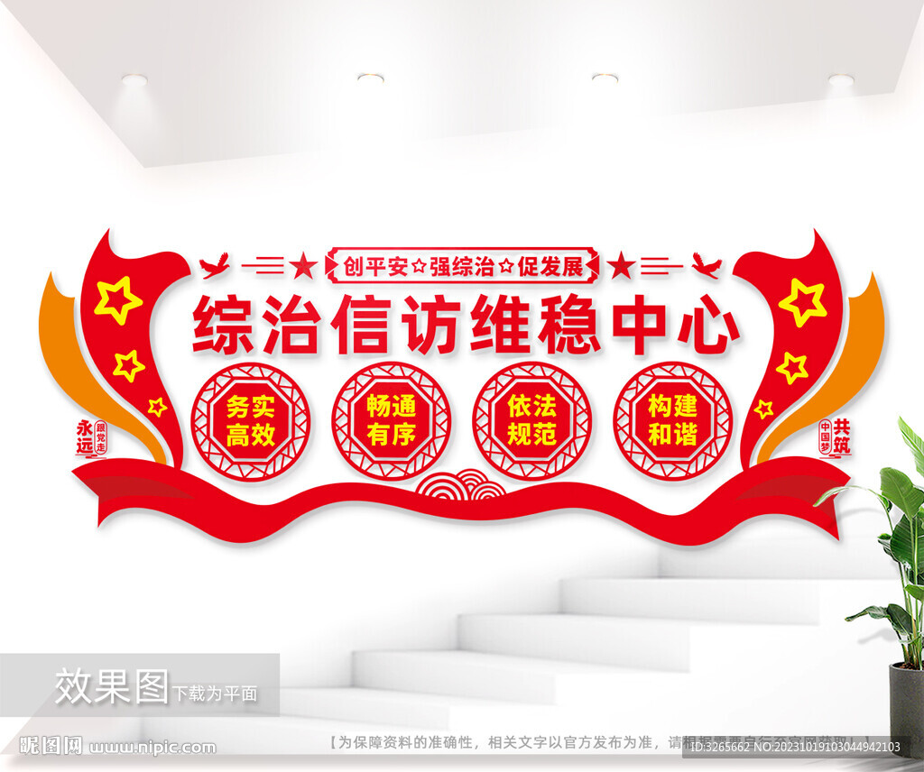 綜治信訪維穩中心展板圖片