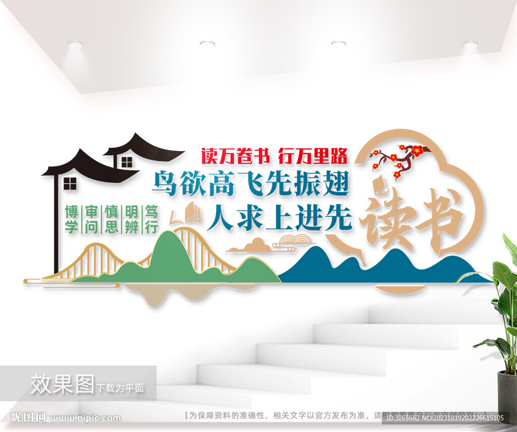 讀書勵志標(biāo)語文化墻圖片