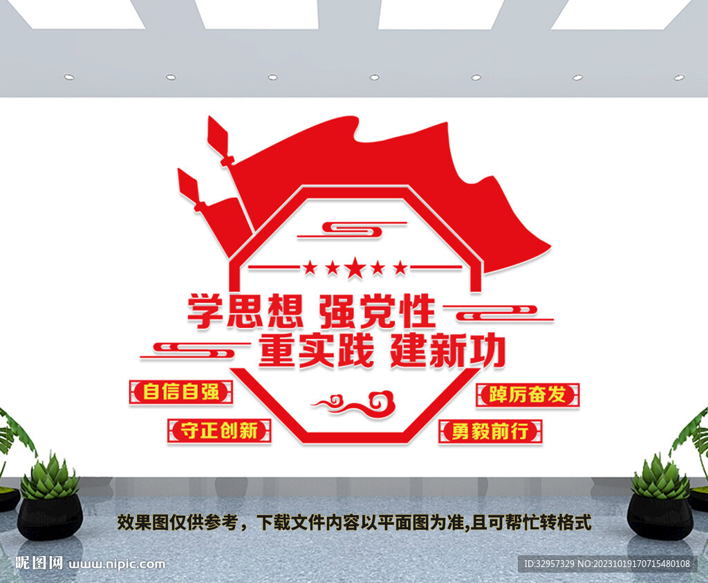 黨建標語文化墻