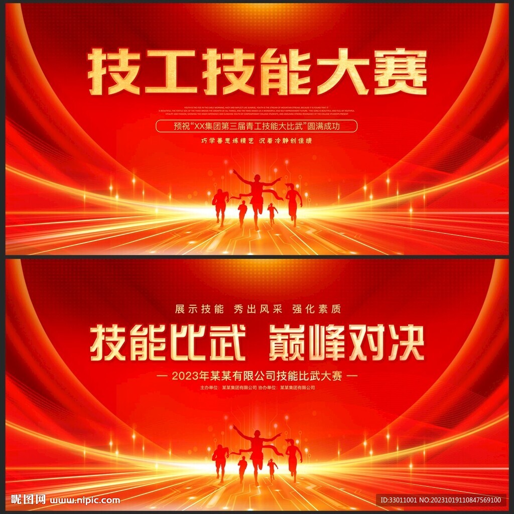 技能大賽