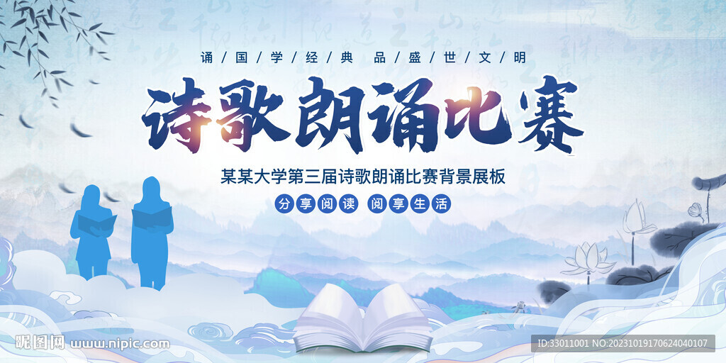 詩歌朗誦比賽