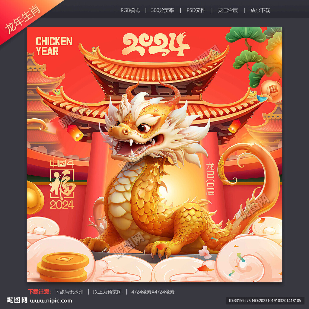 生肖龍