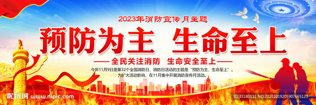 2023年消防月橫幅條幅
