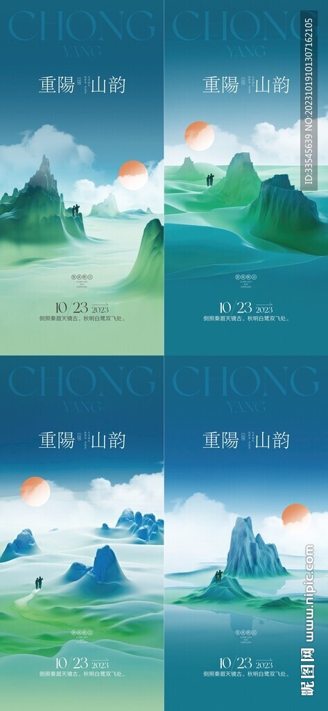 新中式重陽節(jié)海報(bào)