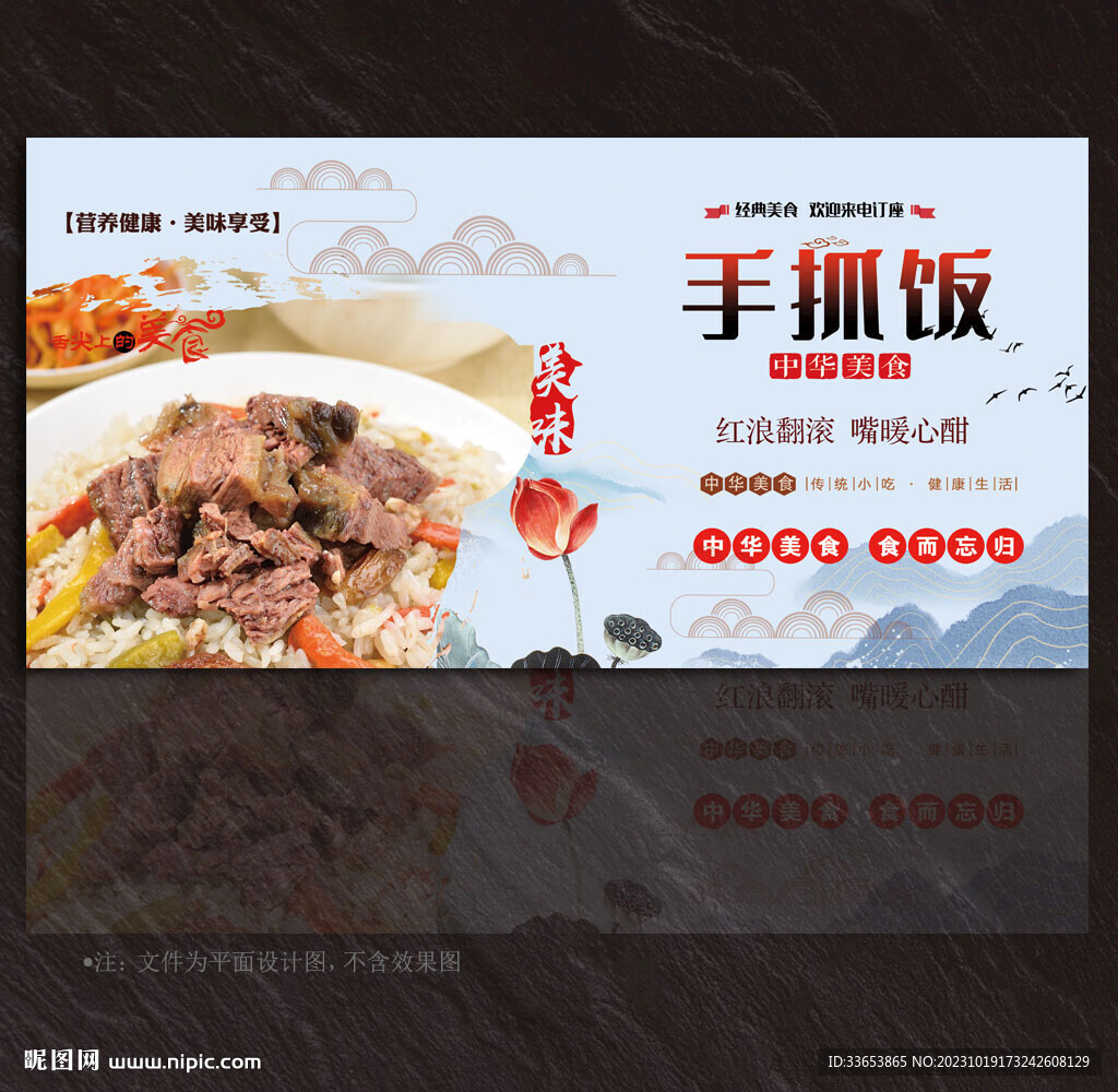 手抓飯展板