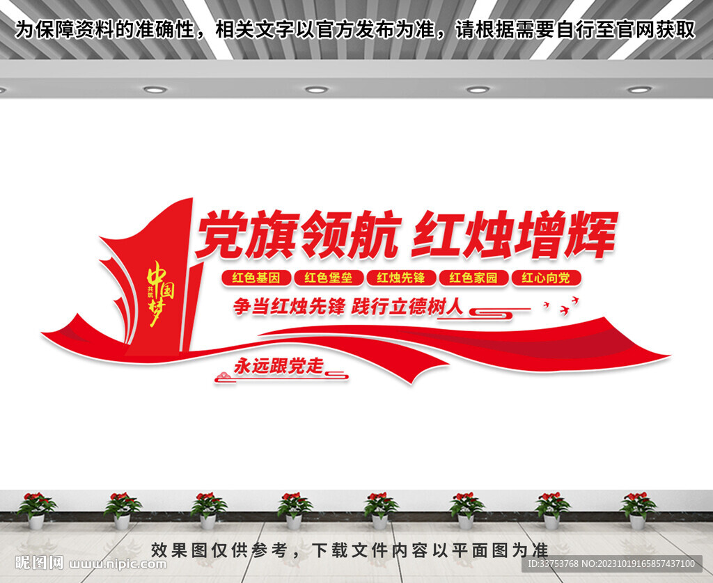 學校黨建文化墻