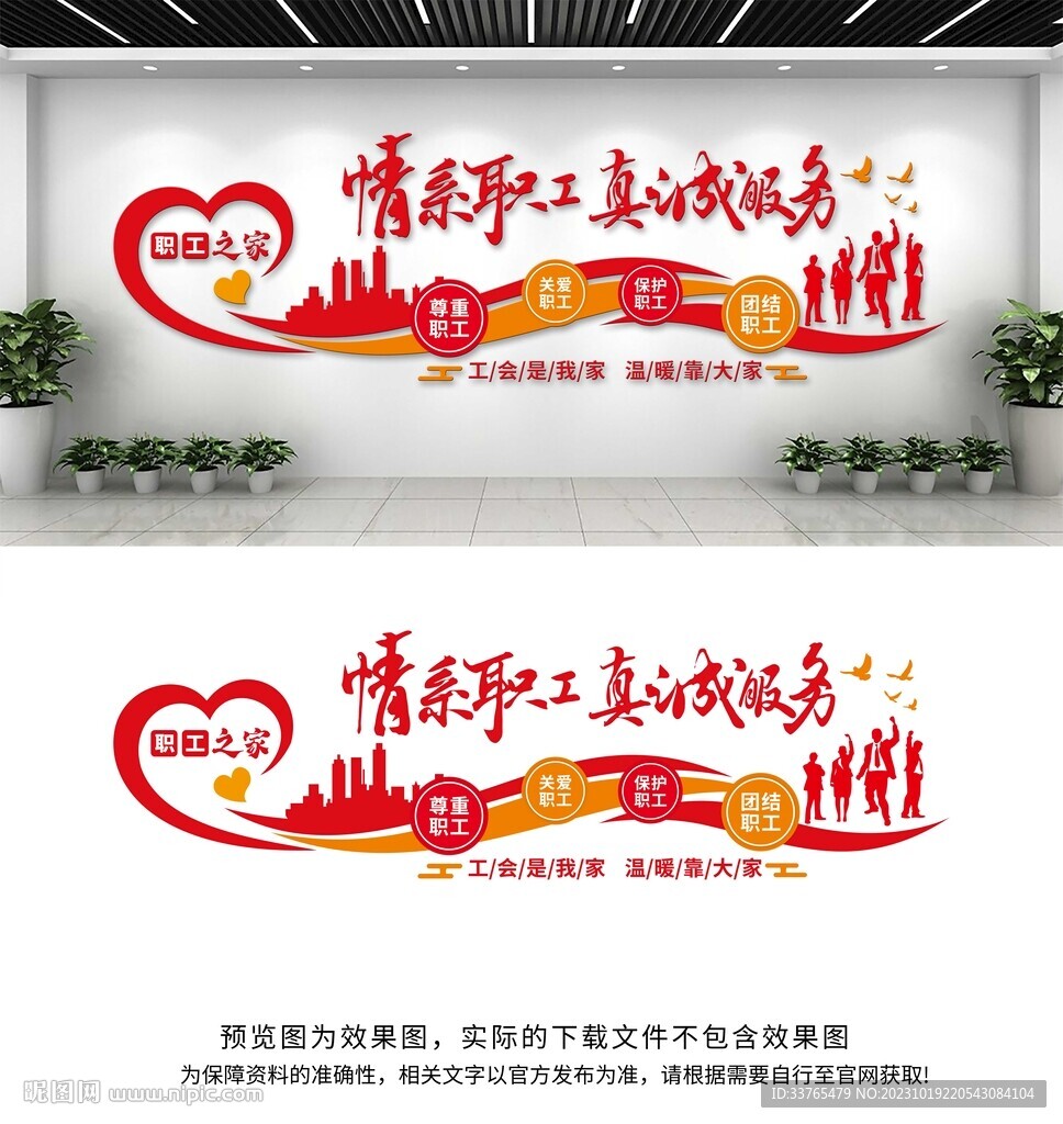 職工之家文化墻
