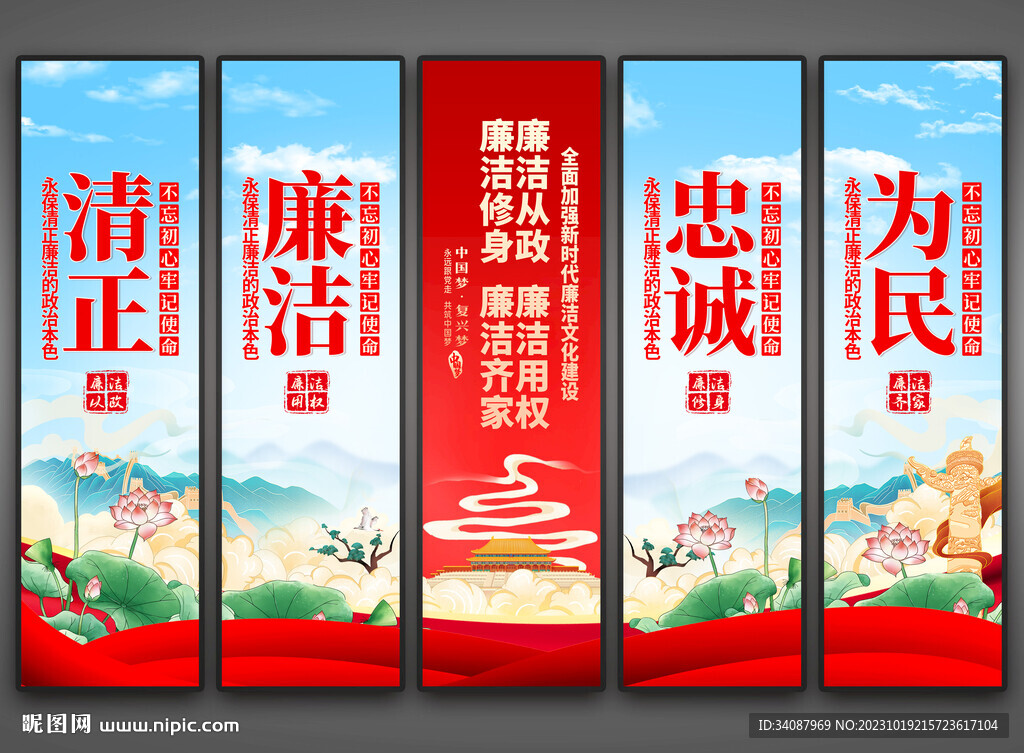 廉潔