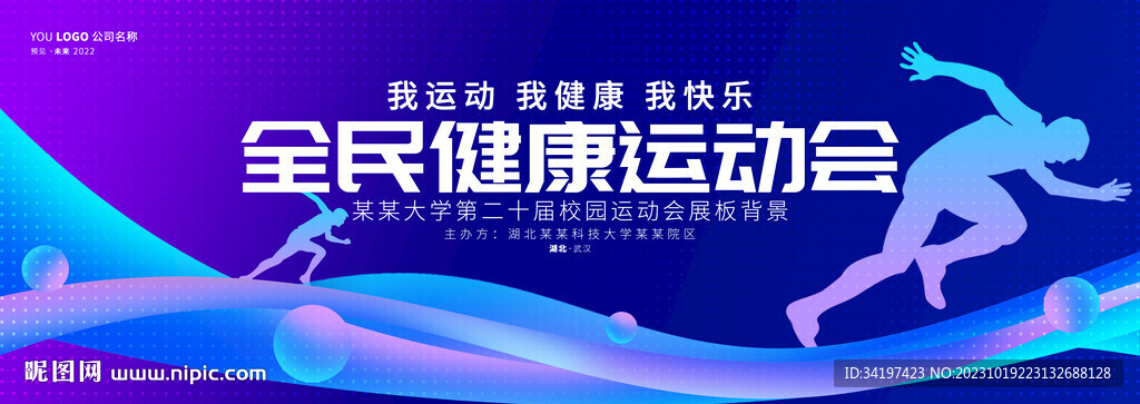 全民運動會海報kv主視覺