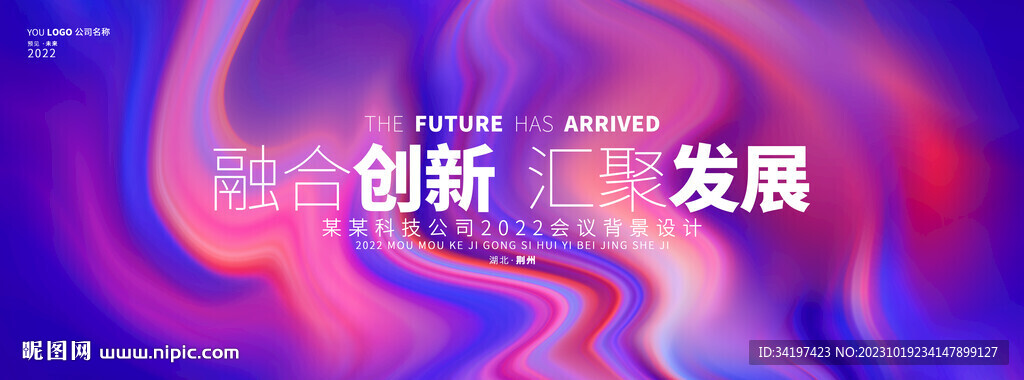 炫彩會(huì)議主kv主視覺(jué)主畫(huà)面
