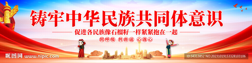 鑄牢中華民族共同體意識