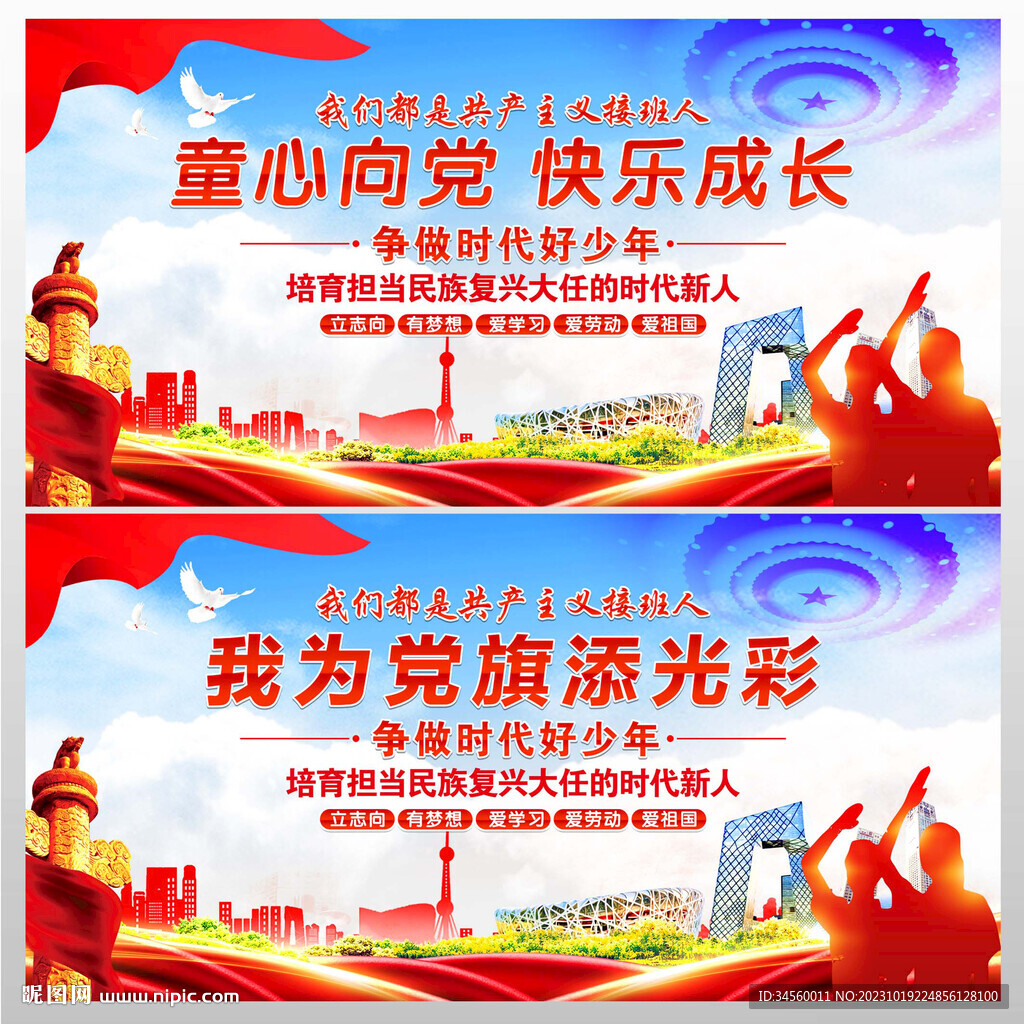 童心向黨