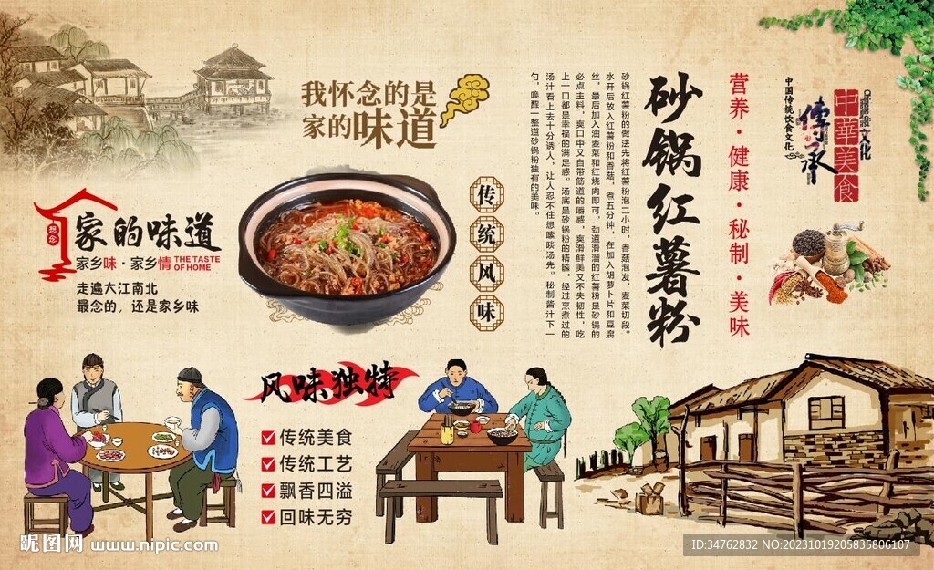 紅薯粉