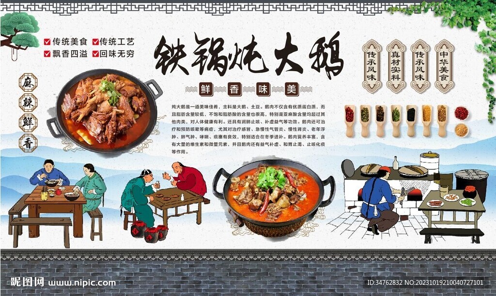 鐵鍋燉大鵝