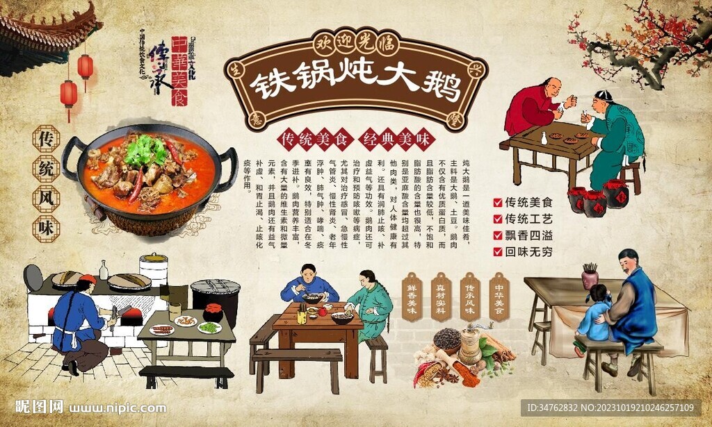 鐵鍋燉