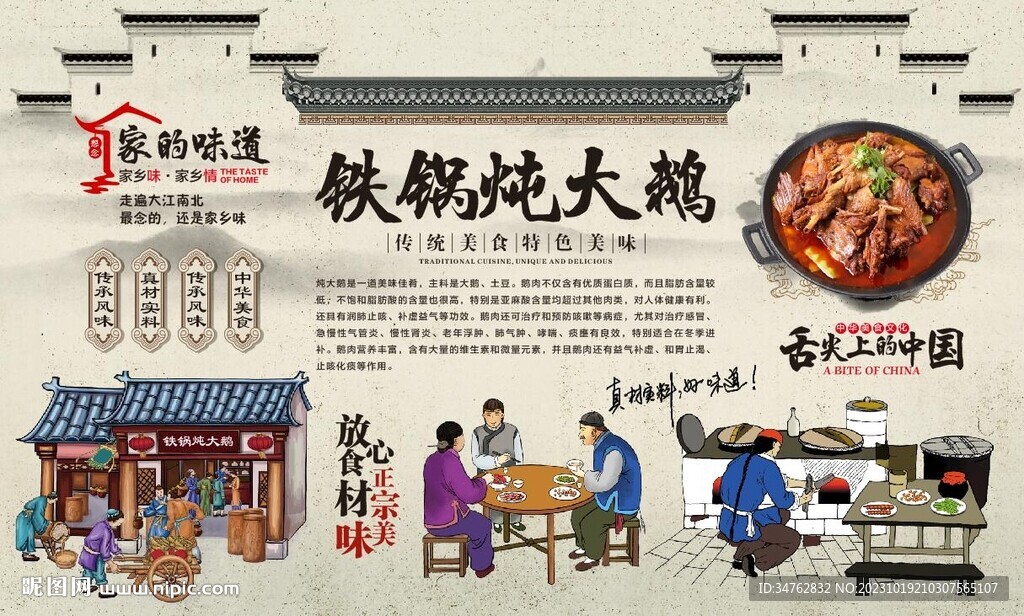 鐵鍋燉大鵝 