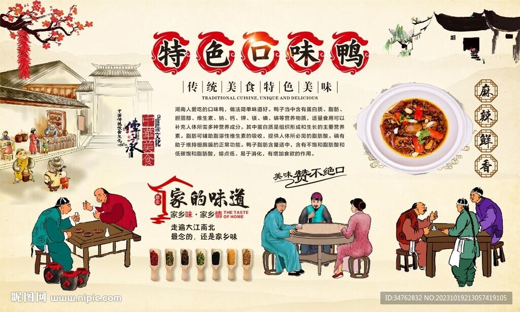 口味鴨