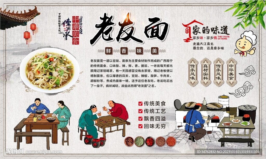 老友面
