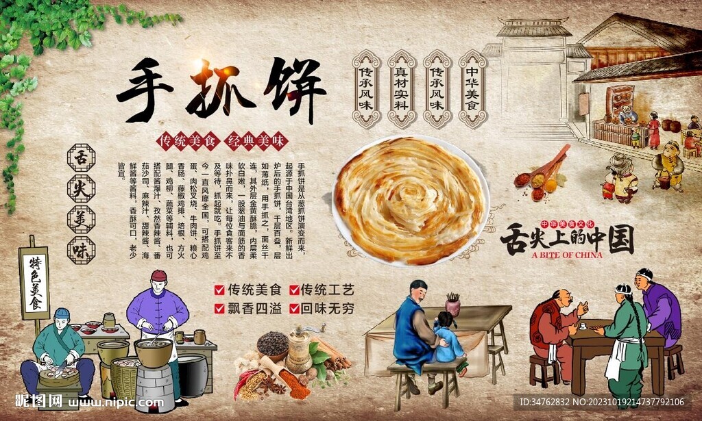 手抓餅