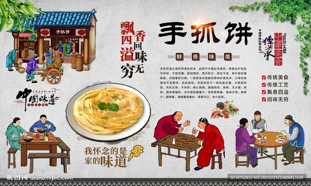 手抓餅