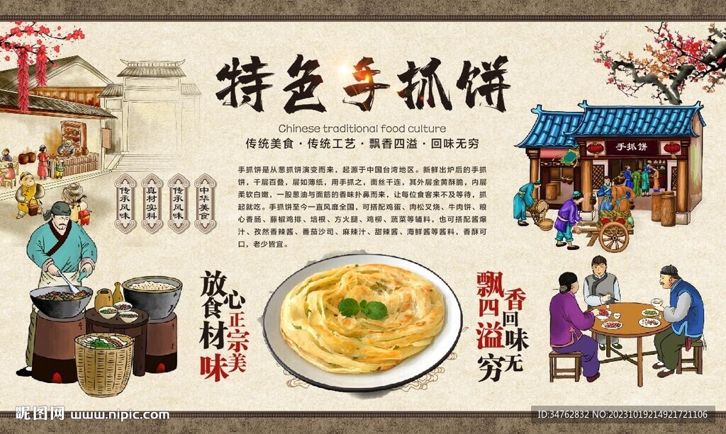 手抓餅