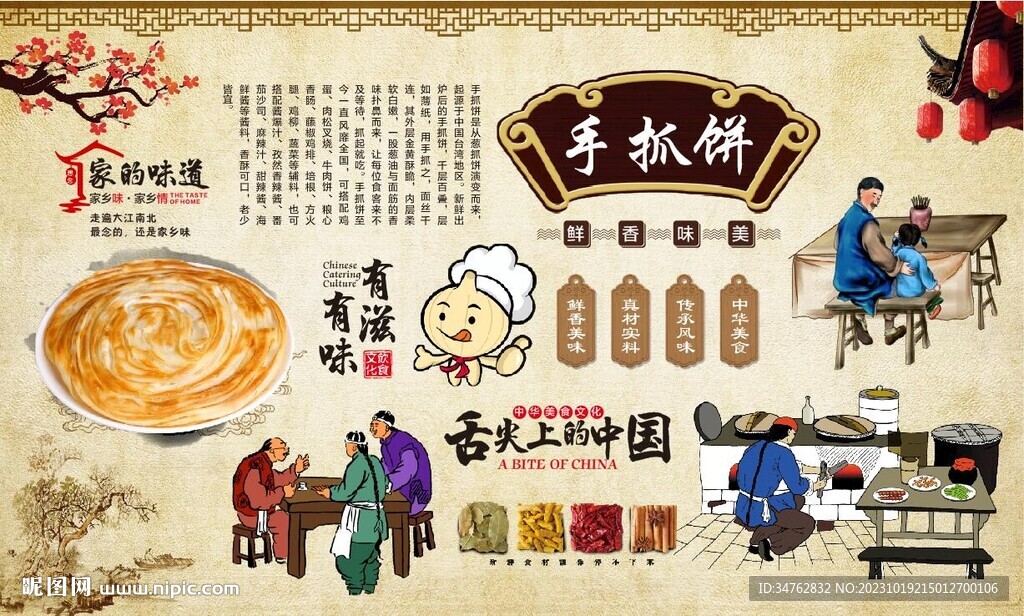 手抓餅