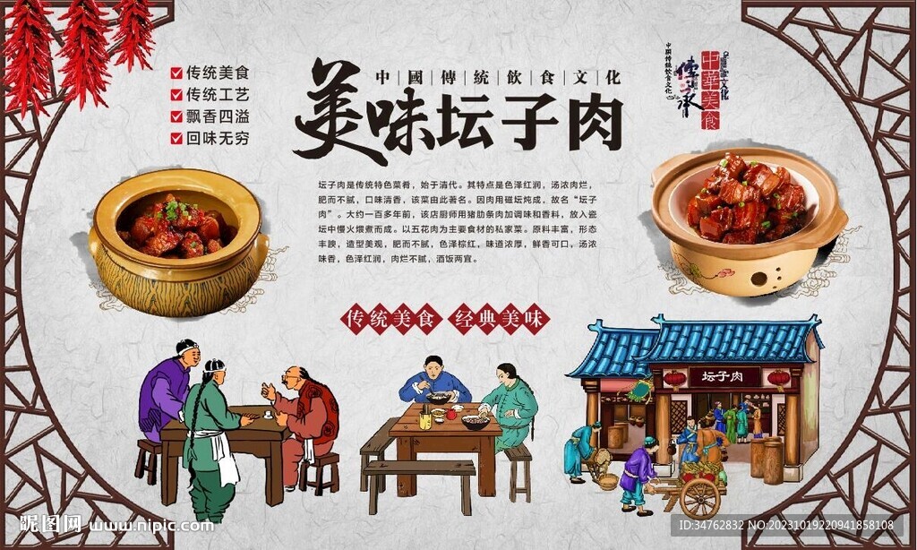 壇子肉