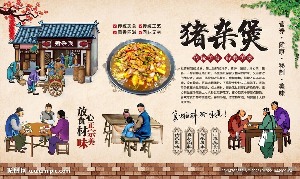 豬雜煲