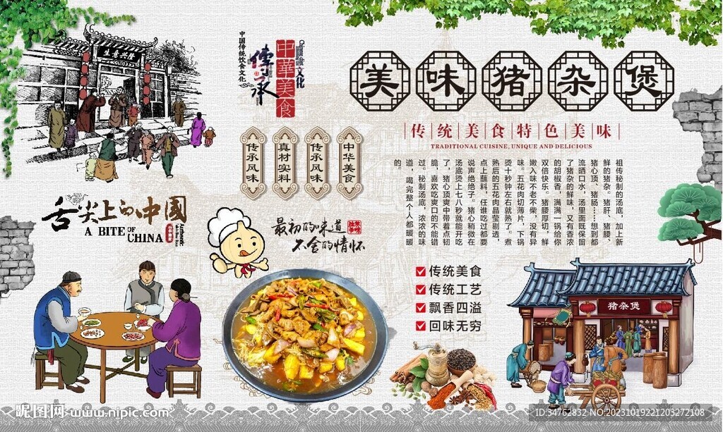 豬雜煲