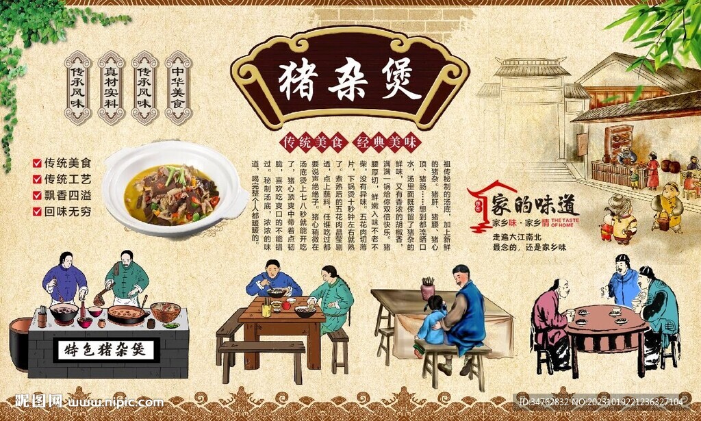 豬雜煲