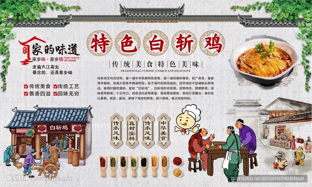 白斬雞