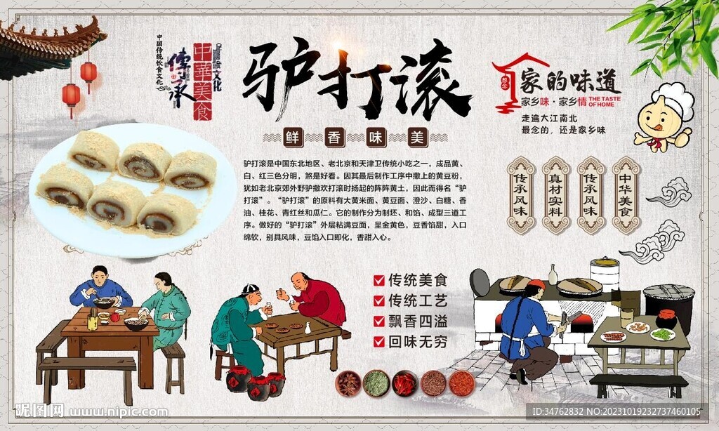 驢打滾