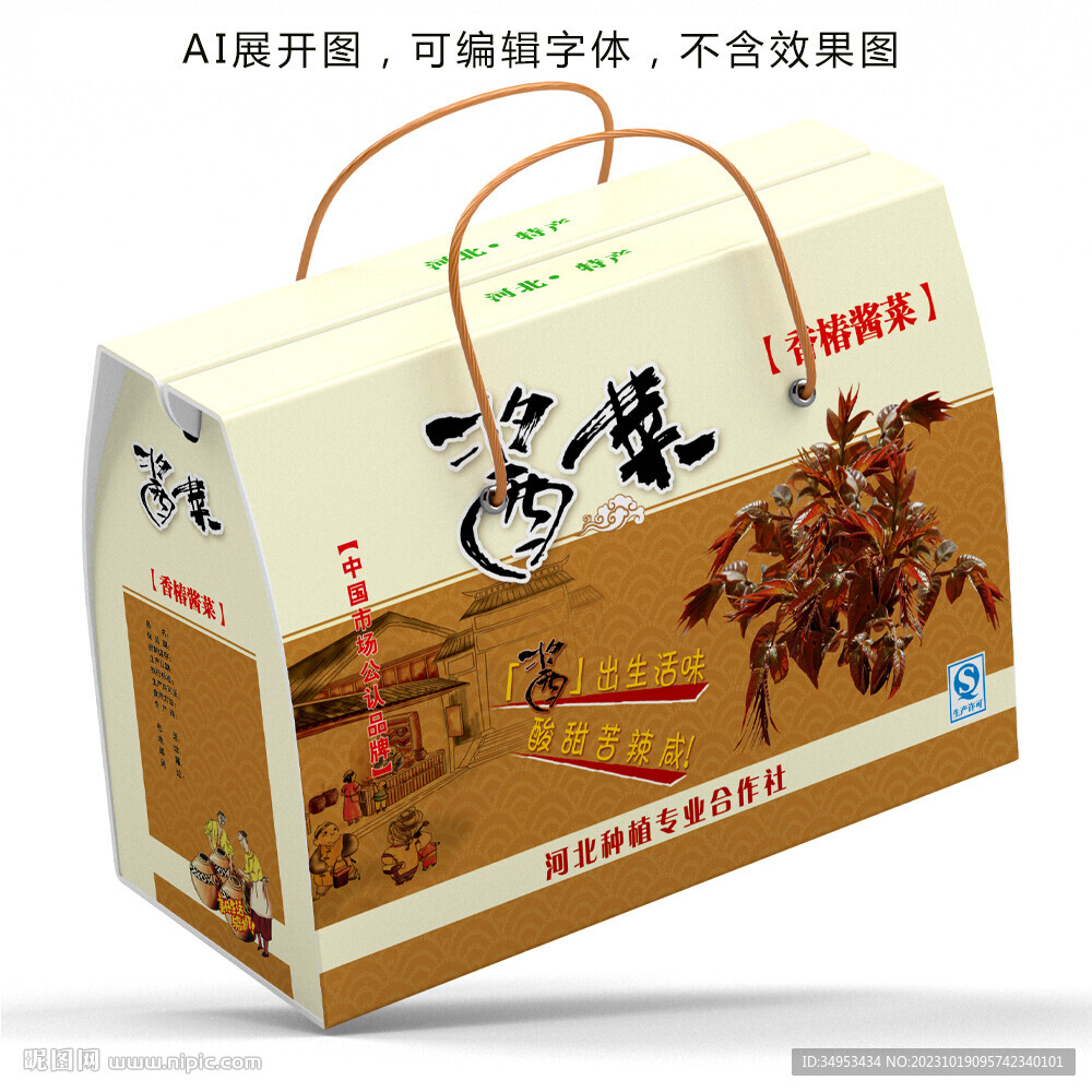 醬菜包裝