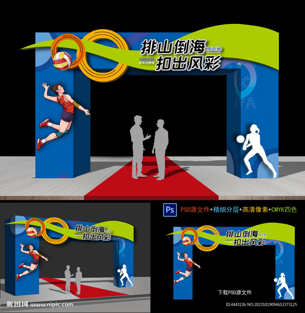 排球比賽拱門(mén)