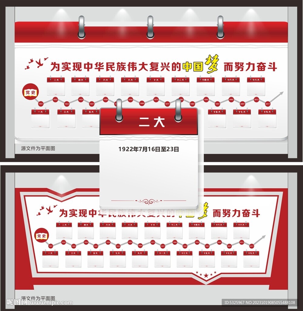 黨史