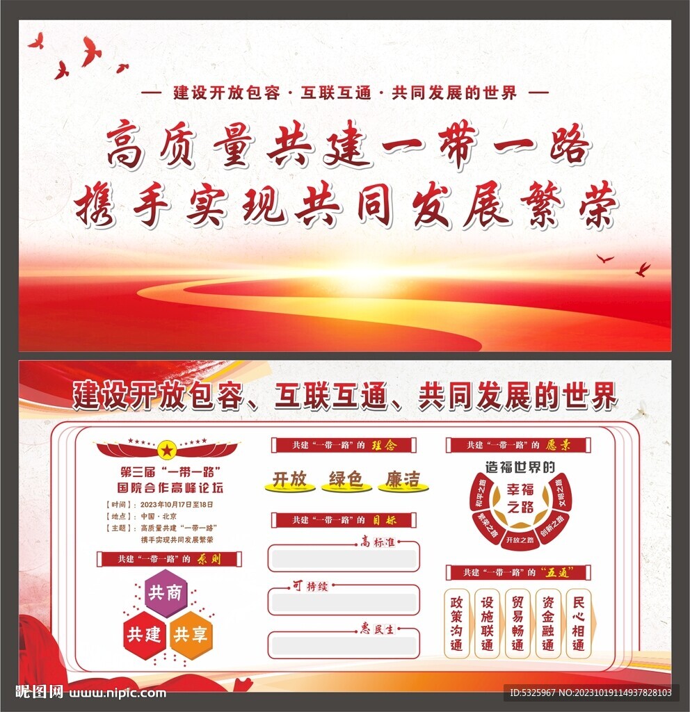 一帶一路