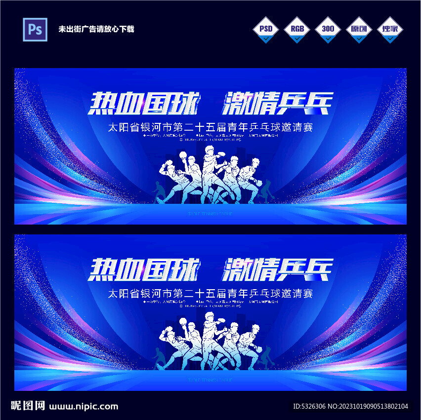 乒乓球賽