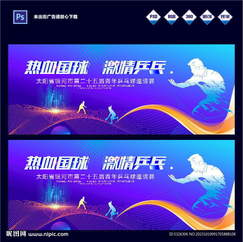 乒乓球比賽
